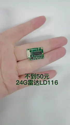 24G人体感应雷达智能家居 雷达 人体感应 雷达模块