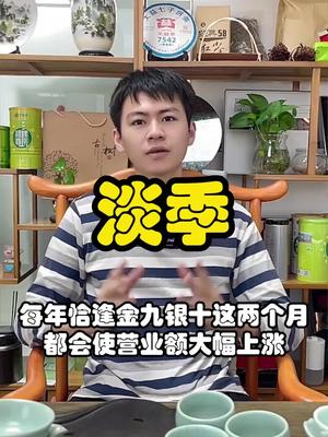 不知道是不是天气冷了，才出现的淡季口播 芯片 淡季