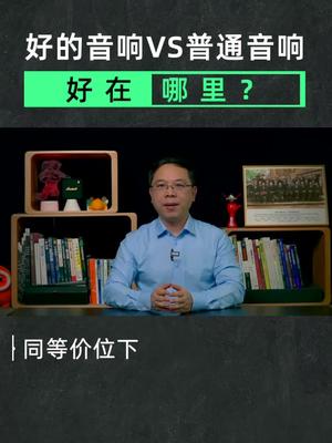 声音的品质是什么决定的音响升级 音箱