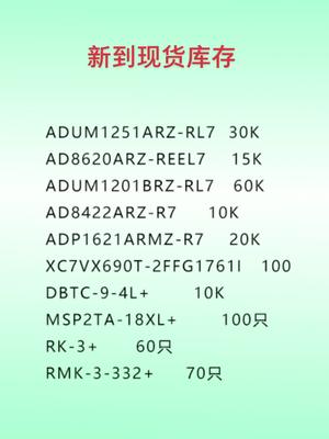 新到现货库存电子元器件