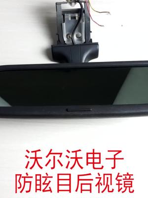 拆解沃尔沃汽车电子防眩目后视镜，没想到里边竟然是丰田的线路板