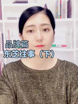 东芝，自作孽，不可活芯片 半导体 故事东芝