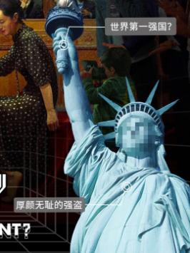 经典美丽国陷阱！美丽国凭什么如此霸道？美国陷阱 阿尔斯通 华为 孟晚舟 科普 知识先锋计划