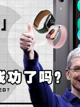 库克做了十年的苹果 CEO，真的有那么差吗？iphone13 苹果13 iphone13发布会 知识先锋计划 iphone13真的香吗