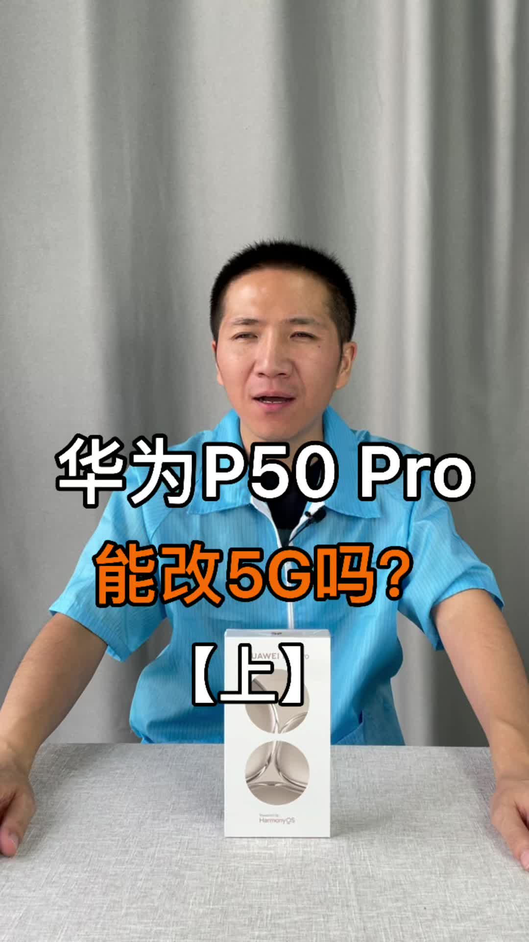 华为P50 Pro拆解测评，大家觉得它能改成5G吗华为p50pro