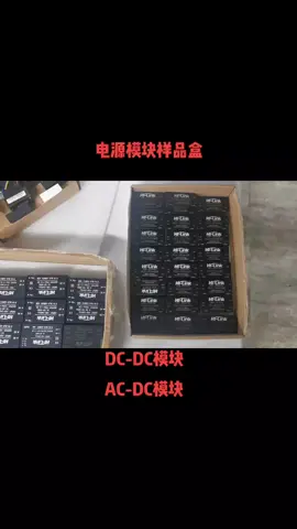 电源模块样品盒智能家居 电子技术 电子产品 电子元器件