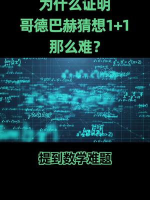 学好数理化，走遍全天下，这话糙理不糙，数学是推动科技发展的基础，全民学数学在现如今依旧适用！