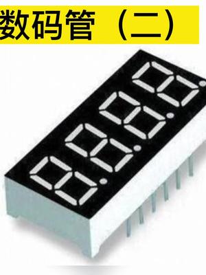 什么是数码管静态显示和动态显示？电子元器件科普