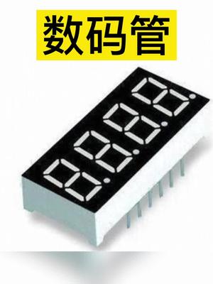 什么是数码管?显示原理是什么?电子元器件 科普