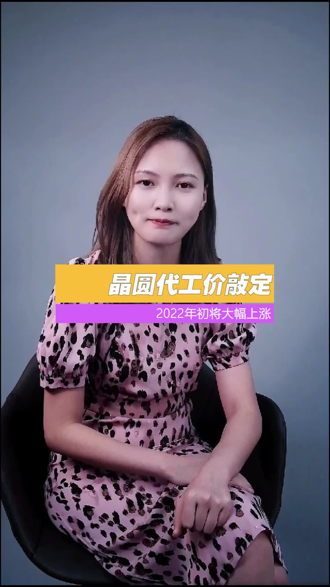 2022年初晶圆代工价已经敲定，将大幅上涨！ 芯片 半导体 晶圆