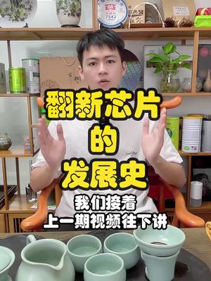 翻新芯片讲到这就到头了，下一期讲什么评论区告诉我！口播 翻新 发展史 电子元器件