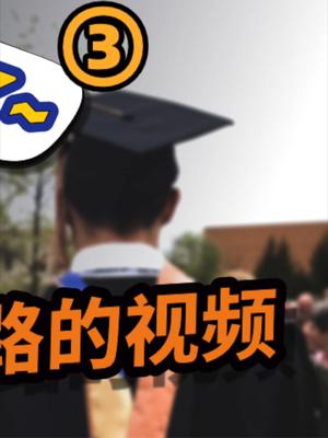 毕业十年，最想对二十岁时的自己说点什么？ 33
