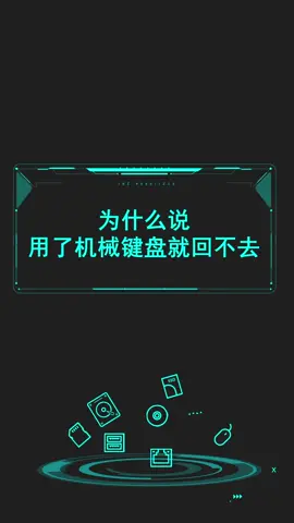 为什么说机械键盘，听完谁能抵得住诱惑呢？助眠向！机械键盘 游戏外设 助眠