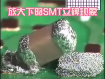 豁然开朗，放大下的SMT立碑现象SMT pcb设计
