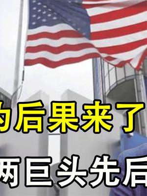 任正非果然判断对了！断供华为后果来了，美两大巨头宣布停产！ 华为 任正非