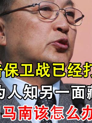 保卫战已经打响！联想不为人知另一面藏不住了，司马南该怎么办？