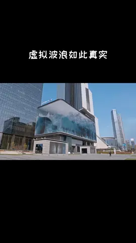 没错，这就是一块屏幕！首尔街头世界上最大的3D波浪！ 波浪 显示屏