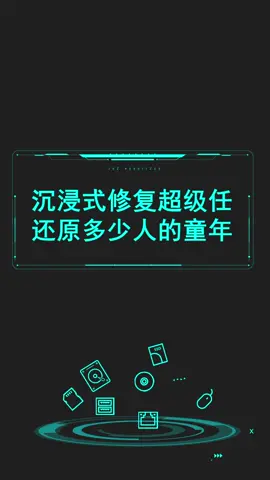 沉浸式祝福超级任，玩儿过的请举手！游戏 电脑