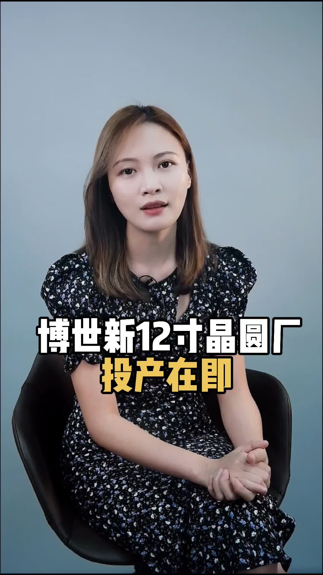 博世集团宣布德累斯顿晶圆厂正式落成，将为全球提供汽车芯片！ 晶圆 芯片 半导体
