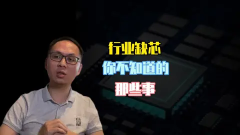 今年6月香港的芯片大劫案你们还记得吗？芯片为什么这么缺呢芯片制造 缺芯