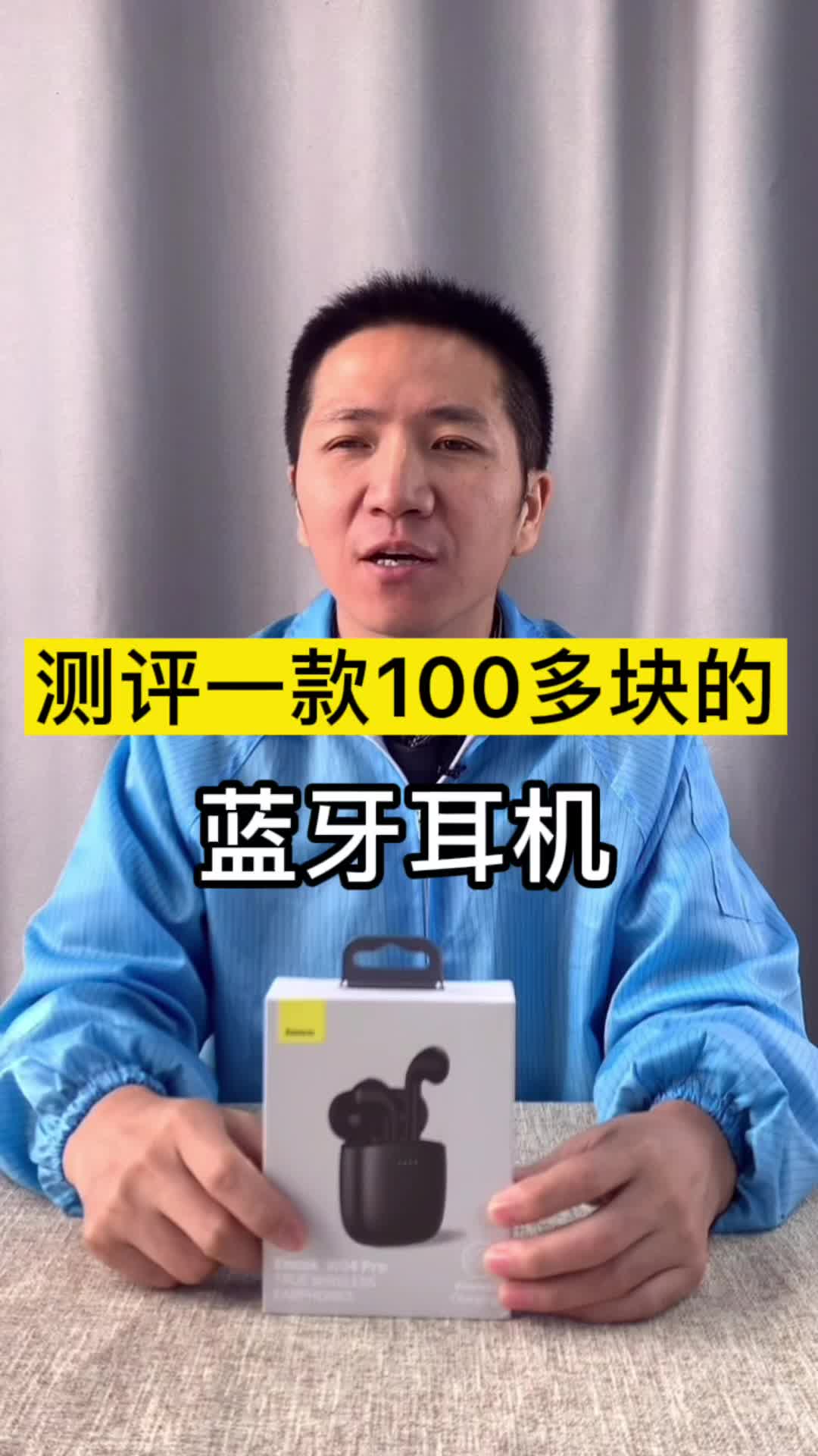 100多块的蓝牙耳机做工和音质能达到什么水平呢？倍思蓝牙耳机