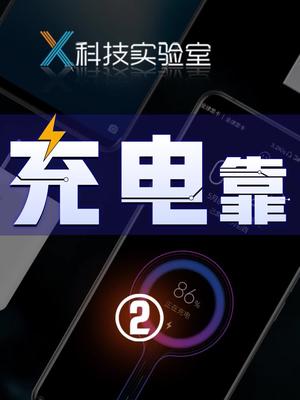 你的手机是什么快充协议？你用过别人的充电器么？高通快充oppo