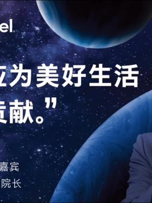 锁定科幻漫谈《不要回答》第二集，看宋继强院长如何诠释英特尔的用芯创美好