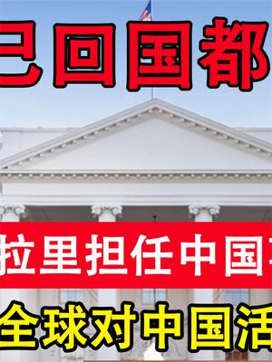 孟晚舟已回国都“不死心”？美政府扩充人手，继续监测中国！