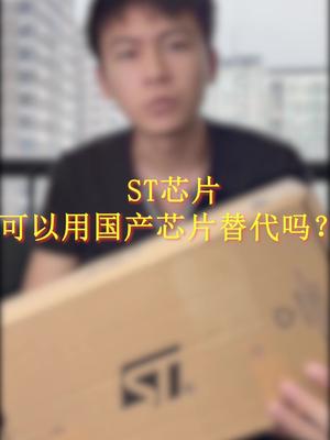 芯片又要涨了，选择替代品刻不容缓！doutech 口播 芯片 国产芯片