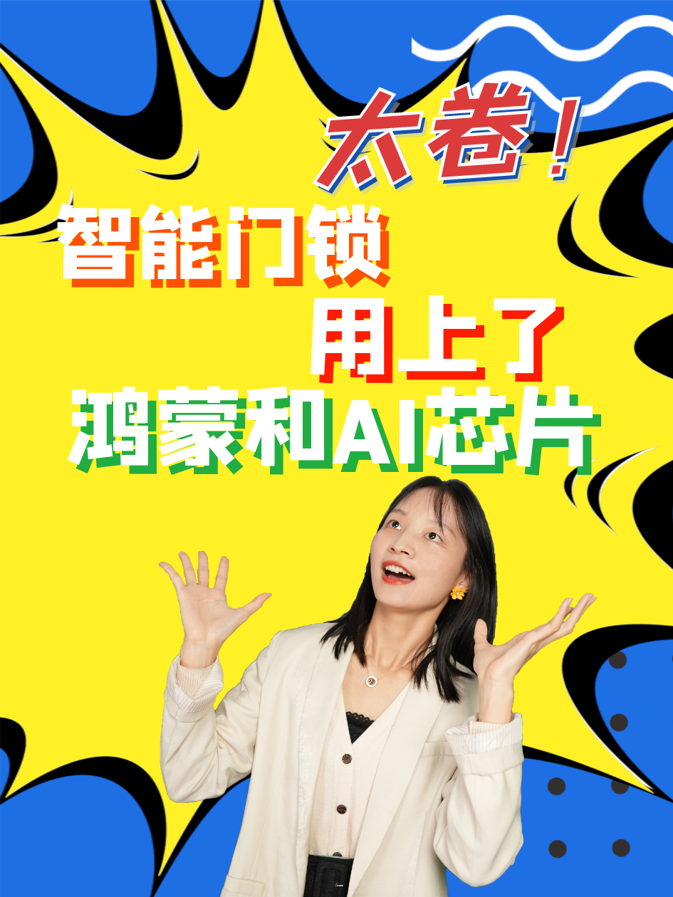 智能门锁争夺赛，华为鸿蒙申请加入“战场” 智能门锁 智能家居 鸿蒙