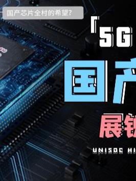 全世界只有五家能做的基带芯片到底是什么？doutech 5g手机 芯片 中国芯片 玩转数码 手机
