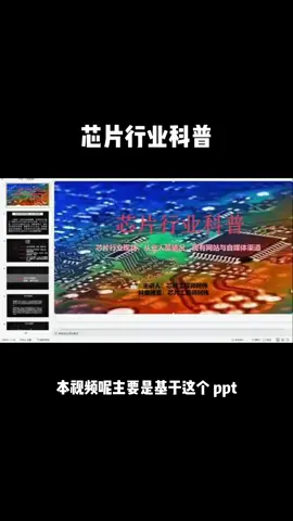 芯片 芯片工程师阿伟 集成电路 国产芯片 大学生 应届生 芯片行业上下游岗位、公司、对口专业、院校选择科普入门科普一下