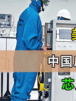 围堵再度失策！中国斥资77亿购光刻机，彻底解决芯片难题？