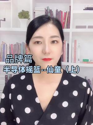 半导体摇篮—仙童（上）半导体 芯片 故事全芯时代