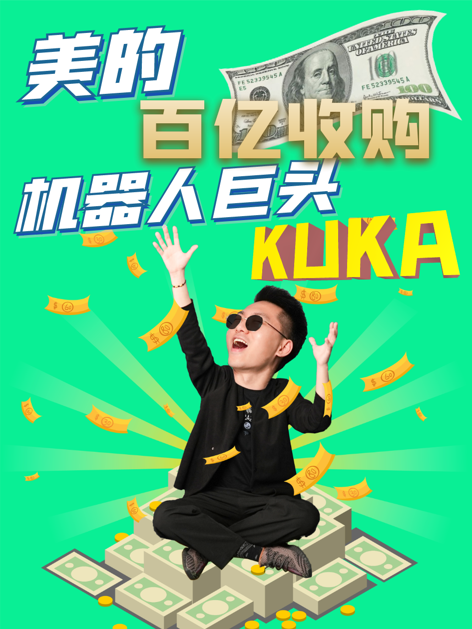 美的即将全面收购机器人巨头KUKA 美的 机器人 KUKA