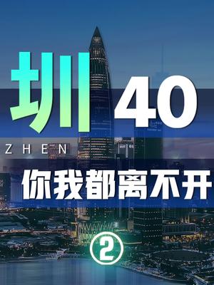 深圳特区40年 “山寨”华强北，是如何帮助中国科技企业逆袭？ 大疆 手机