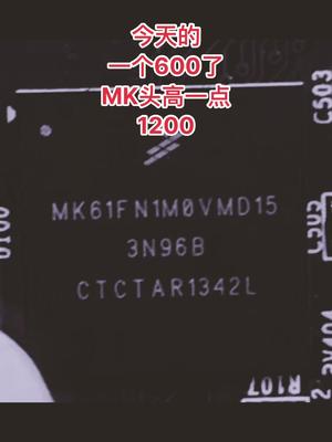资源回收 电子元器件 芯片 MK系列都600-1200了……
