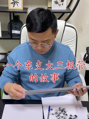 资源回收 芯片 电子元器件 三级管 一个20的东支三级管