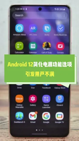Android12 简化电源功能选项，你怎么看呢？手机系统