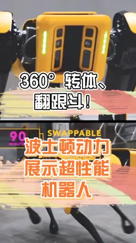 360°转体、翻跟斗，波士顿动力展示超性能机器人科技 新闻