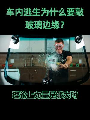 钢化玻璃的特殊性质可能在关键时刻救我们一命，而它的极致就是物理学中最神奇的物质——鲁伯特之泪科普 物理