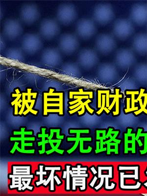自救还是自焚？美国举债3万亿救市，为何反成了灭国深渊