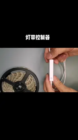 灯带控制器灯带 led灯带 智能家居 装饰灯 智能照明