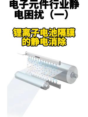 不要小看它，一层隔膜的重要性科普 去除静电 锂离子电池
