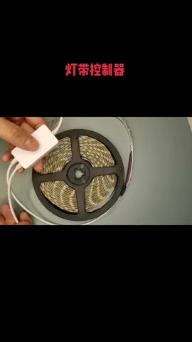 使手机控制和离线语音控制的灯带控制器智能家居 灯带 led灯带 物联网