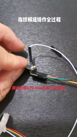指纹模组操作全过程物联网 智能家居 单片机 电子技术
