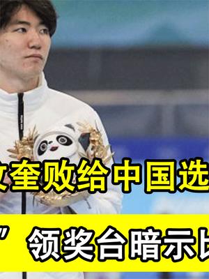 韩国选手不敌中国选手，却用手擦拭领奖台，暗示比赛“不干净”？