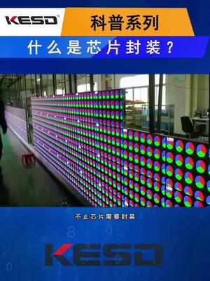 什么是芯片封装？在国内又有怎样的发展了呢？科技 科普 芯片