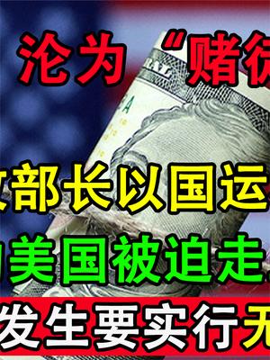 自救还是自焚？美国举债3万亿救市，为何反成了灭国深渊
