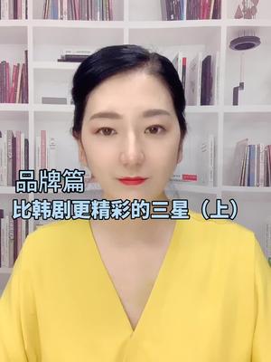 精彩不弱韩剧的三星（上）三星 半导体 韩国 故事